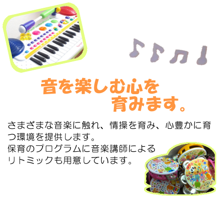 �����y���ސS����݂܂��B���܂��܂ȉ��y�ɐG��A�����݁A�S�L���Ɉ����񋟂��܂��B�ۈ�̃v���O�����ɉ��y�u�t�ɂ�郊�g�~�b�N���p�ӂ��Ă��܂��B